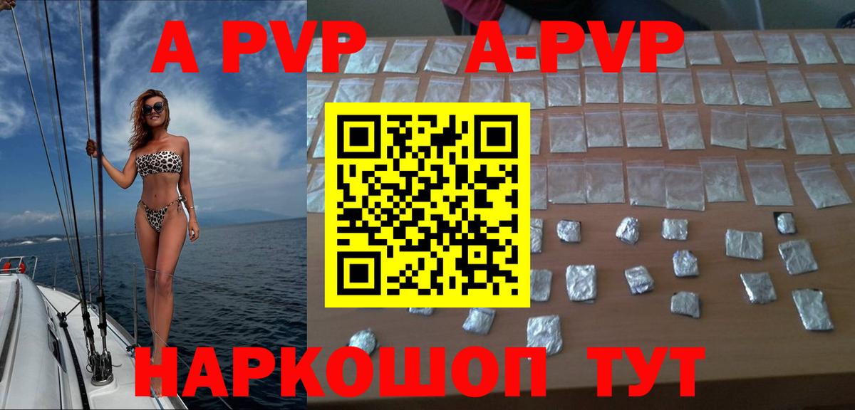 Альфа ПВП Соль Старый Оскол