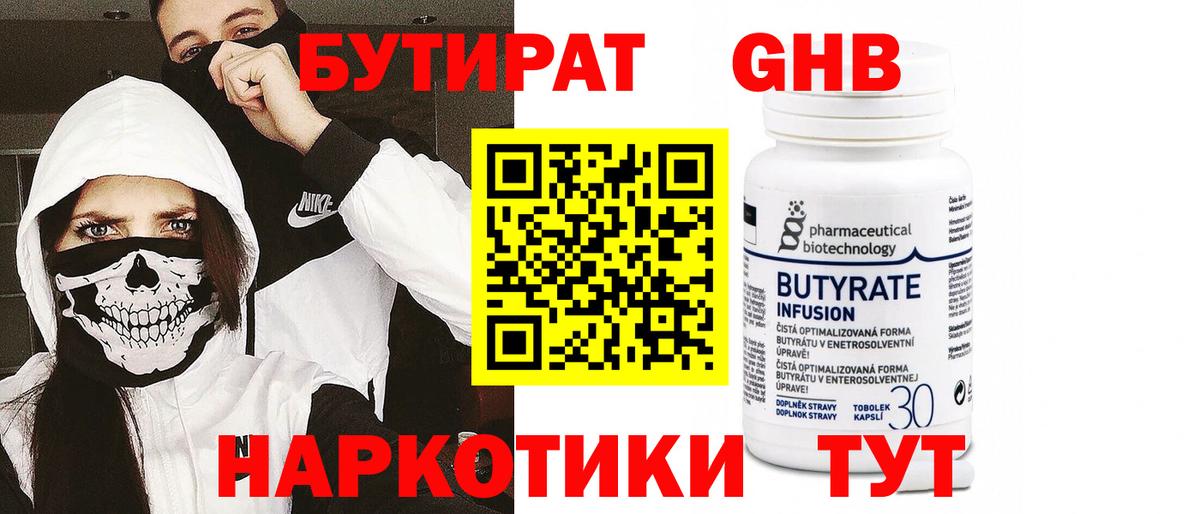 БУТИРАТ бутик  Бутират  Старый Оскол  Вход с VPN 