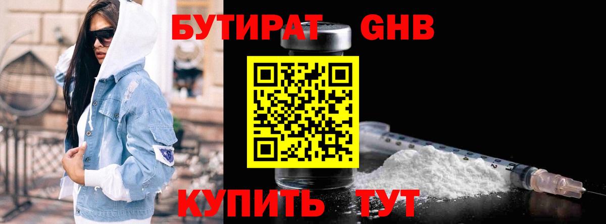 БУТИРАТ оксана Старый Оскол