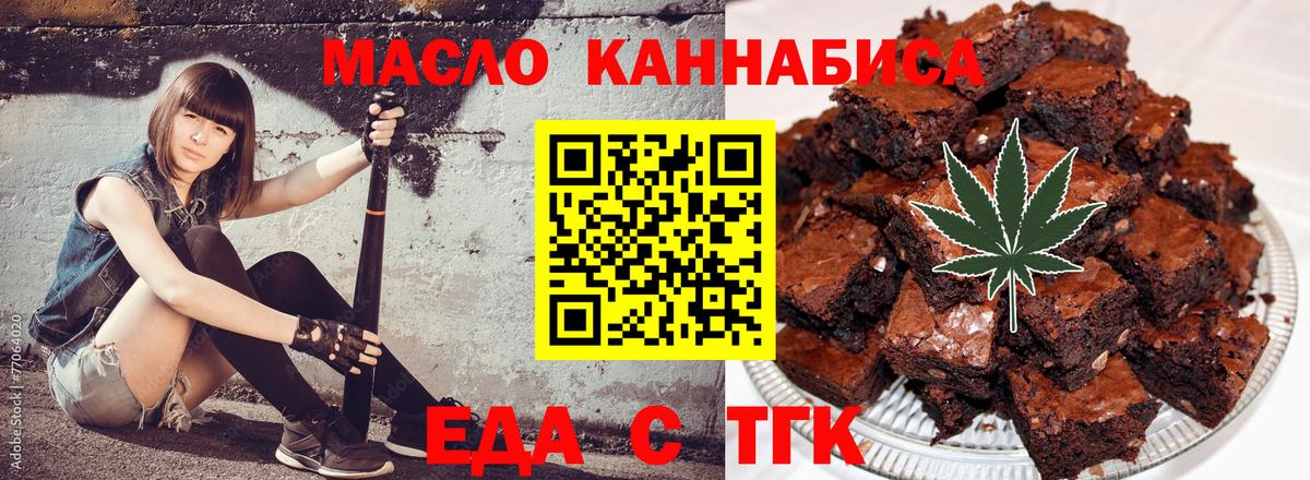 Старый Оскол  Печенье с ТГК марихуана  Вход с VPN 