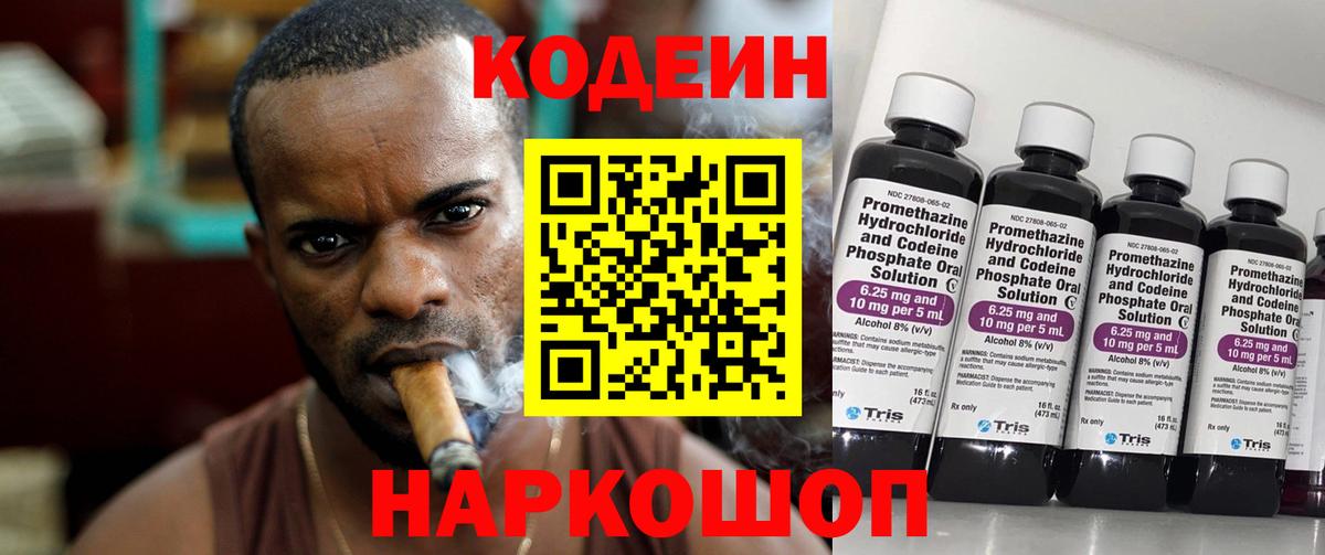 Старый Оскол  Codein Purple Drank  Вход с VPN 